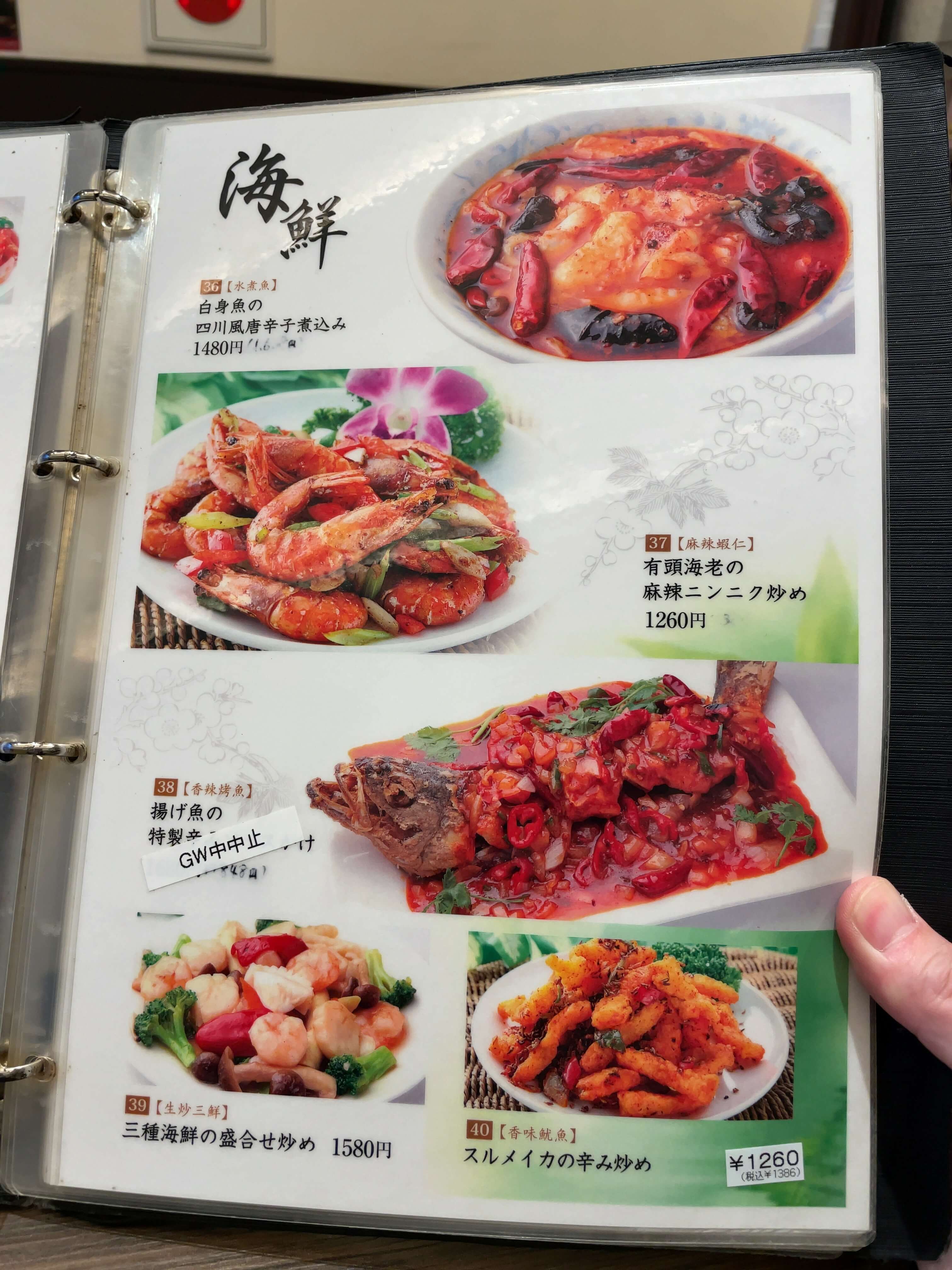 福龍酒家　menu